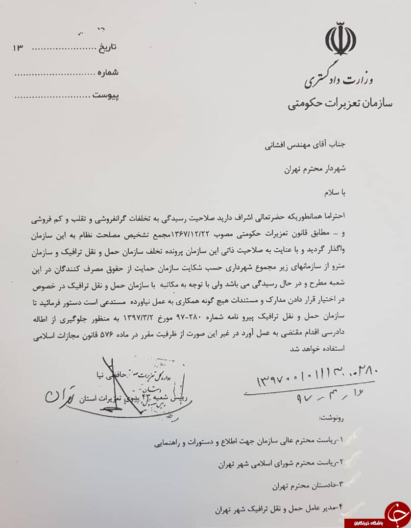 وقتی تقلب و کم فروشی شهرداری صدای تعزیرات را در می&zwnj;آورد!+ سند