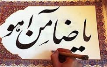 برگزیدگان جشنواره ملی خوشنویسی رضوی مشخص شدند