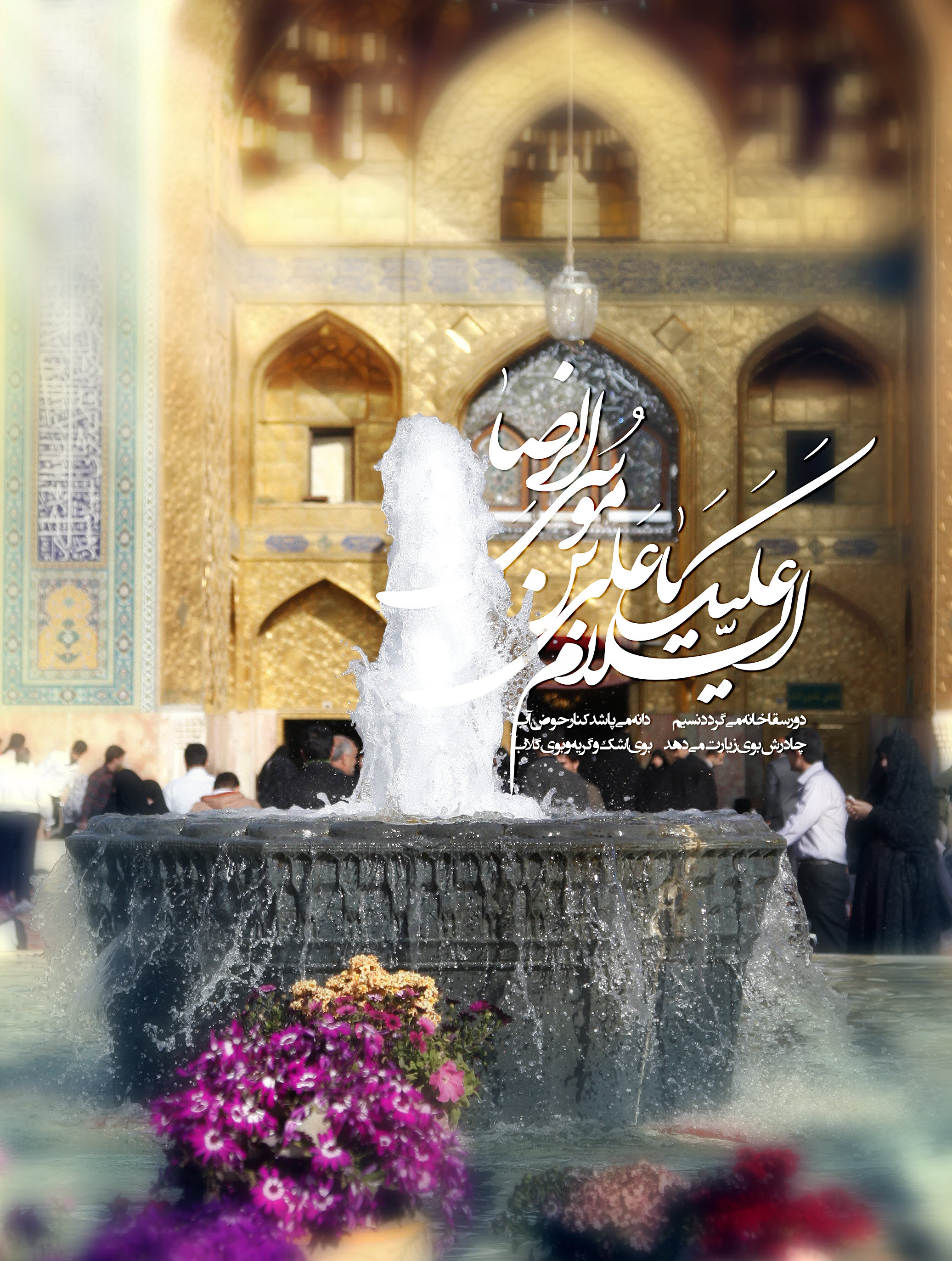 والپیپر و پوستر ویژه ولادت امام رضا (ع)