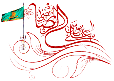 والپیپر و پوستر ویژه ولادت امام رضا (ع)