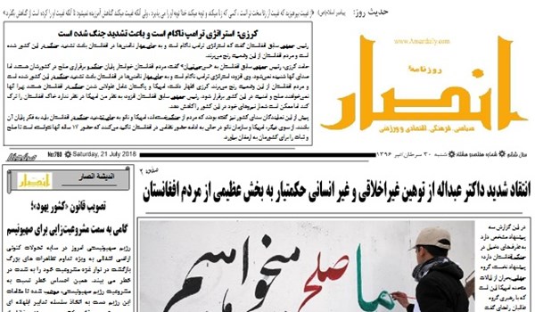 تصاویر صفحه اول روزنامه های افغانستان/ 30 سرطان
