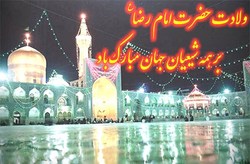 پیامک تبریک میلاد امام رضا (ع) سال 97