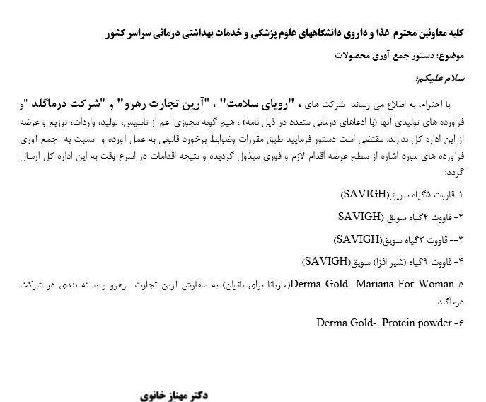 اسامی محصولات غیرمجاز با ادعای درمانی اعلام شد+ اسامی