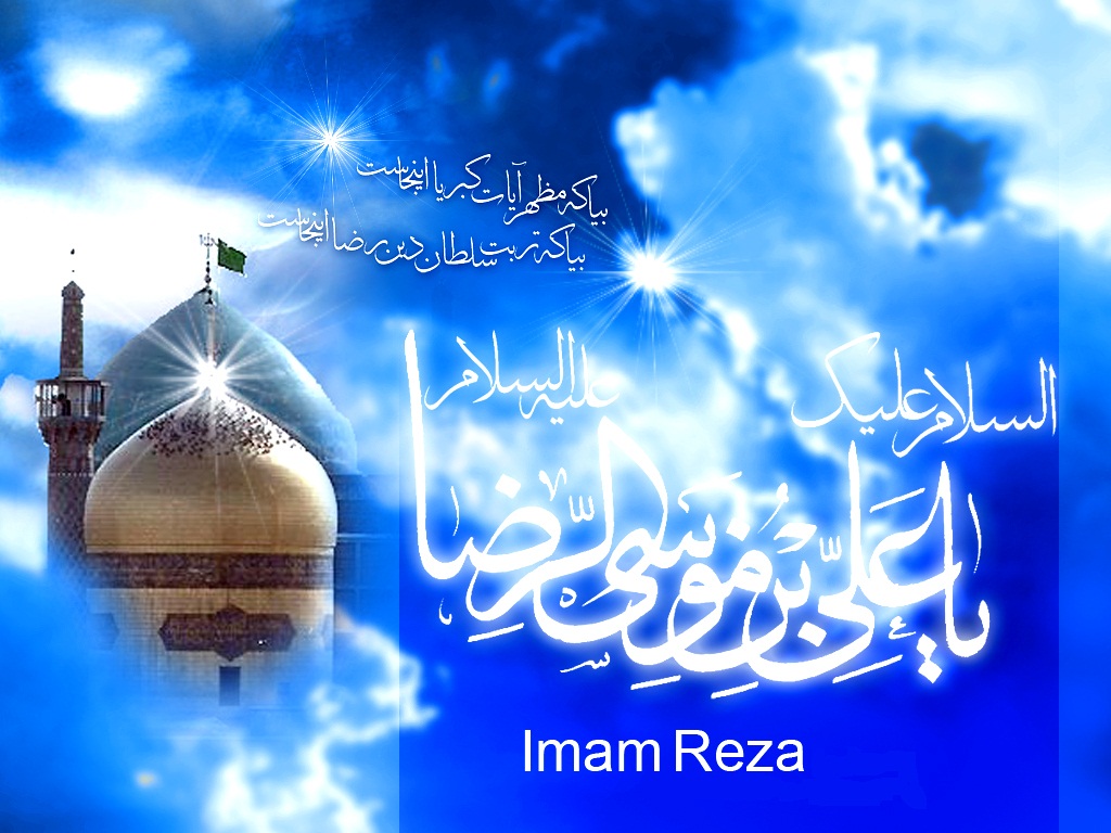 پیامک تبریک میلاد امام رضا (ع) سال 97