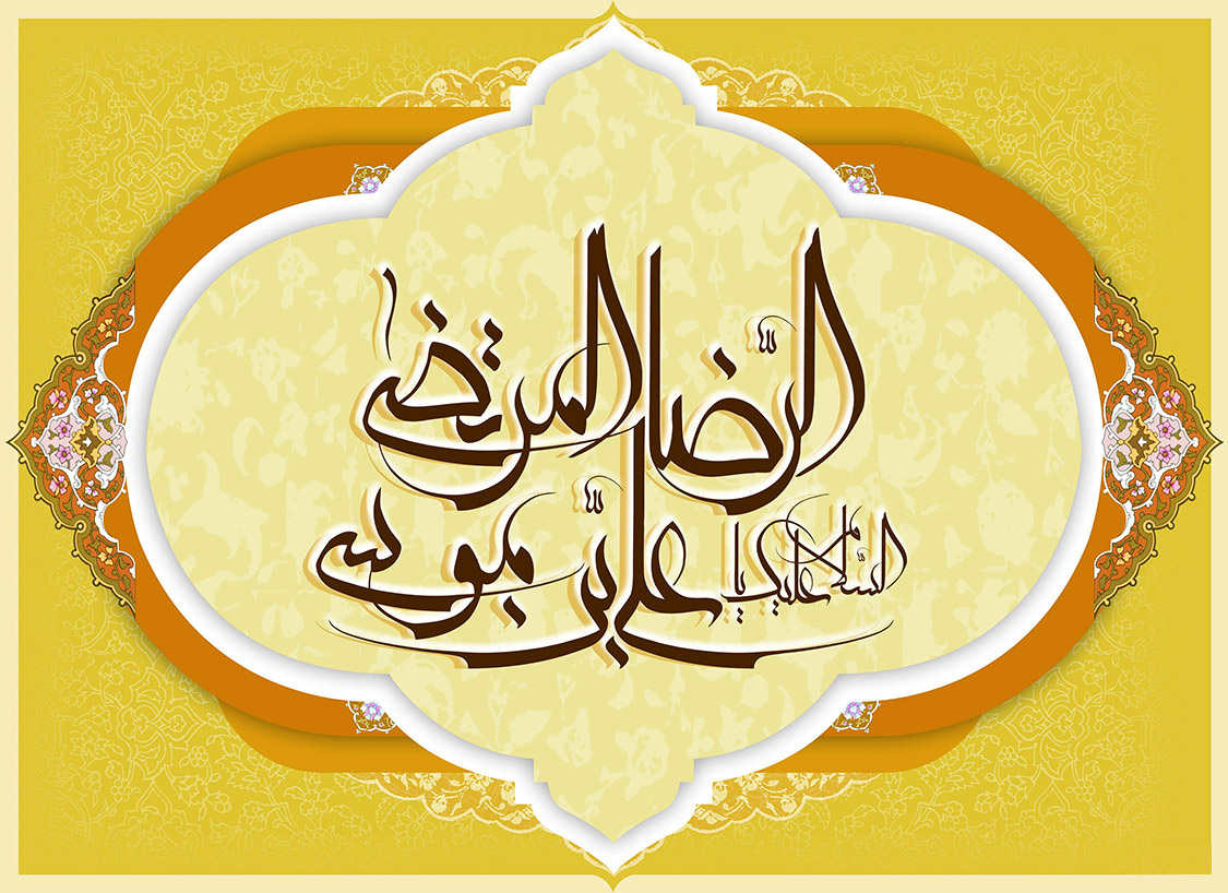 عکس نوشته به مناسبت فرخنده ميلاد ثامن الحجج حضرت امام رضا(ع)