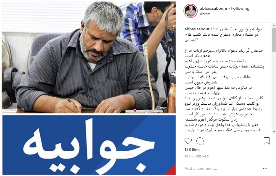 رئیس شورای شهر حامی کالای داخلی جوابیه صادر کرد+ تصویر