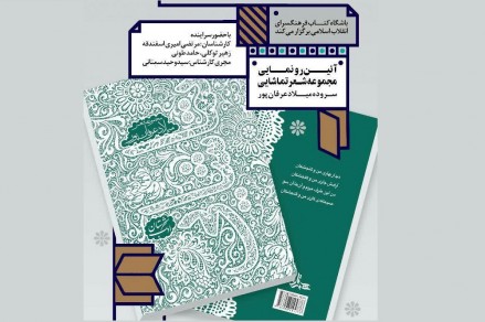 جدیدترین اثر میلاد عرفان پور رونمایی می شود