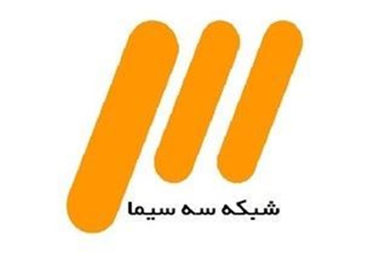«بدون توقف» را امشب از شبکه سه ببینید