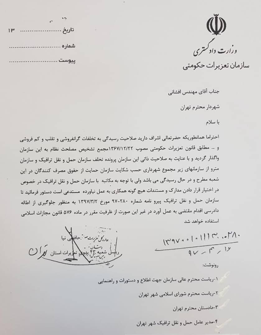گران فروشی، تقلب و کم فروشی شهرداری صدای تعزیرات را در آورد