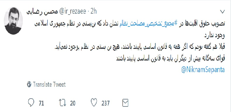 تصویب حقوق اقلیت&zwnj;ها در مجمع تشخیص نشان داد بن&zwnj;بستی در نظام وجود ندارد