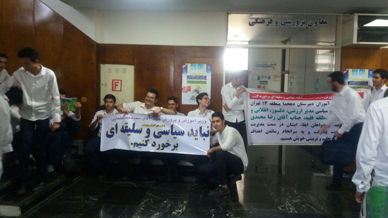 اخراج مدیر مدرسه ای که مخالف 2030 است/ اعتراض دانش آموزان و اولیا به اقدام عجیب آموزش و پرورش +تصاویر