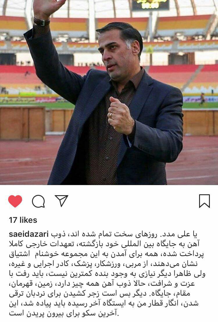 آذری از ذوب آهن خداحافظی کرد
