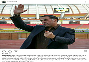 شوک به باشگاه ذوب‌آهن/ مدیر عامل باشگاه خداحافظی کرد/ قطار من به ایستگاه آخر رسید