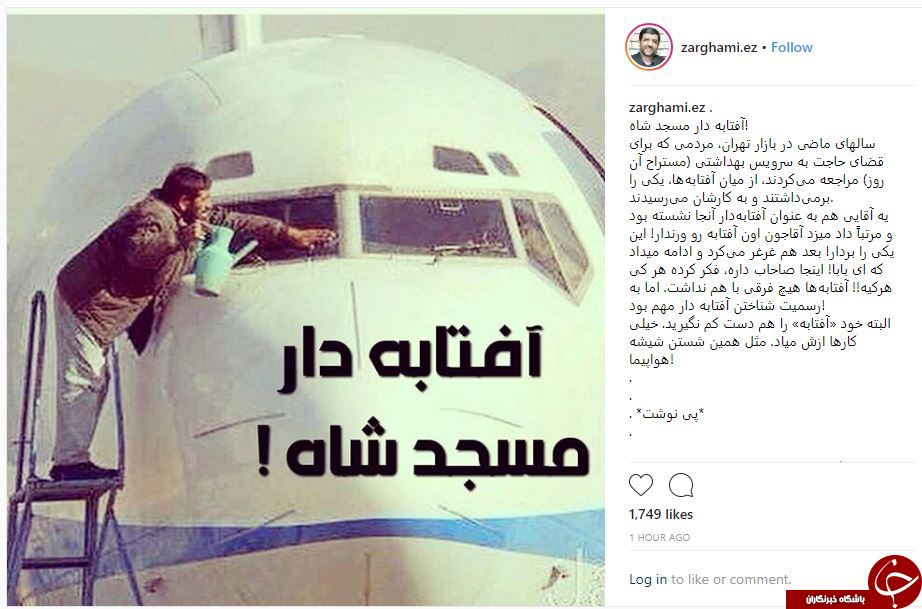 ضرغامی صفحه اینستاگرام خود را به&zwnj;روزرسانی کرد +عکس