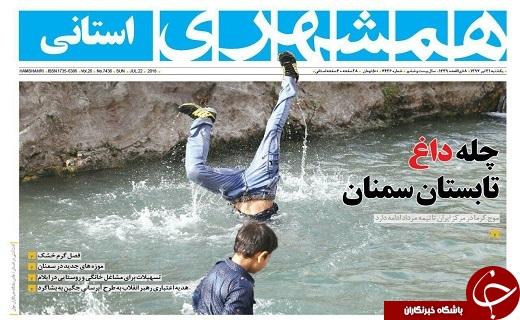 صفحه نخست روزنامه سیستان و بلوچستان یکشنبه ۳۱ تیرماه