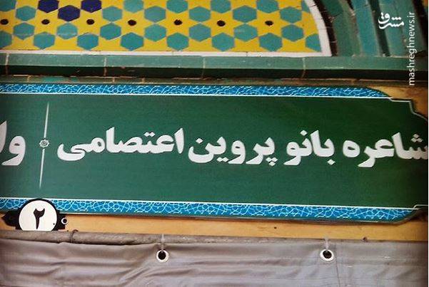 جایی که زائران حرم حضرت معصومه (س) از آن بی&zwnj;خبرند