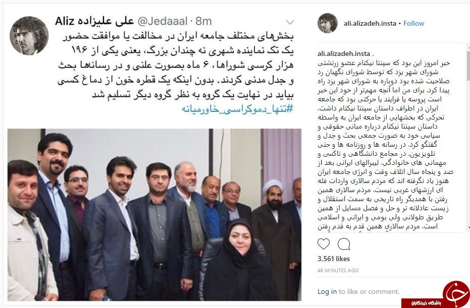 پست اینستاگرامی علی علیزاده درباره سپنتا نیکنام +عکس