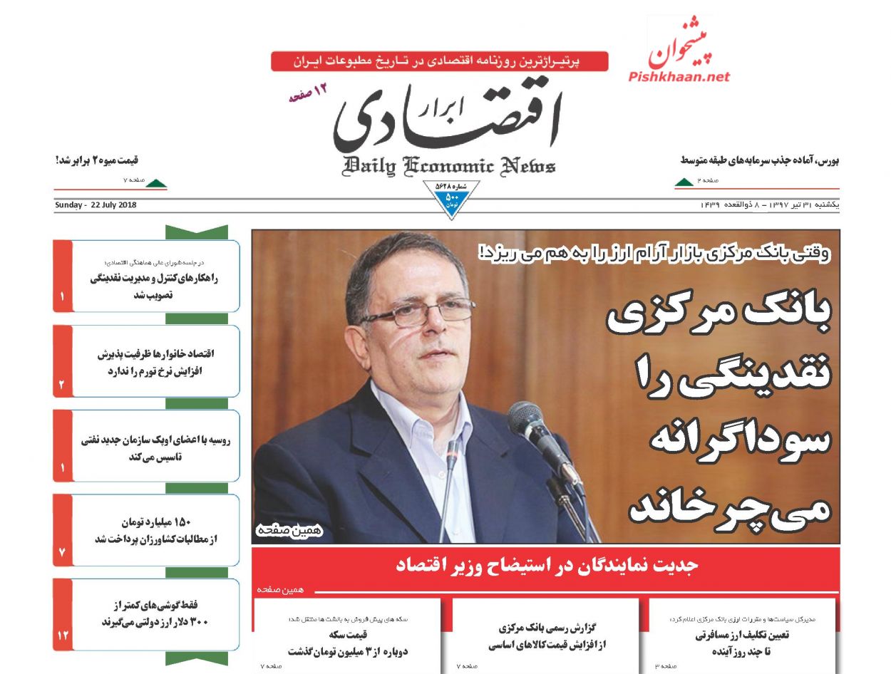 صفحه نخست روزنامه های اقتصادی 31 تیرماه