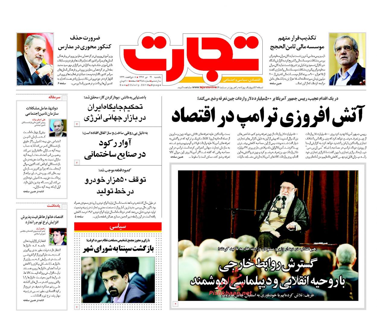 صفحه نخست روزنامه های اقتصادی 31 تیرماه