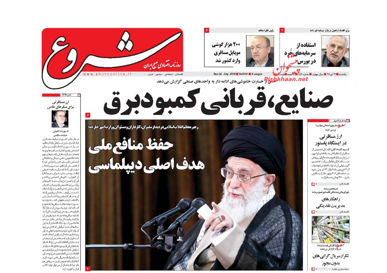 صفحه نخست روزنامه های اقتصادی 31 تیرماه