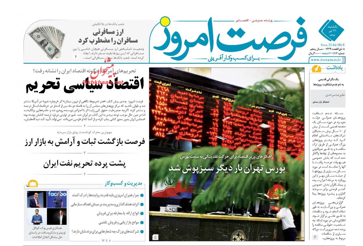 صفحه نخست روزنامه های اقتصادی 31 تیرماه