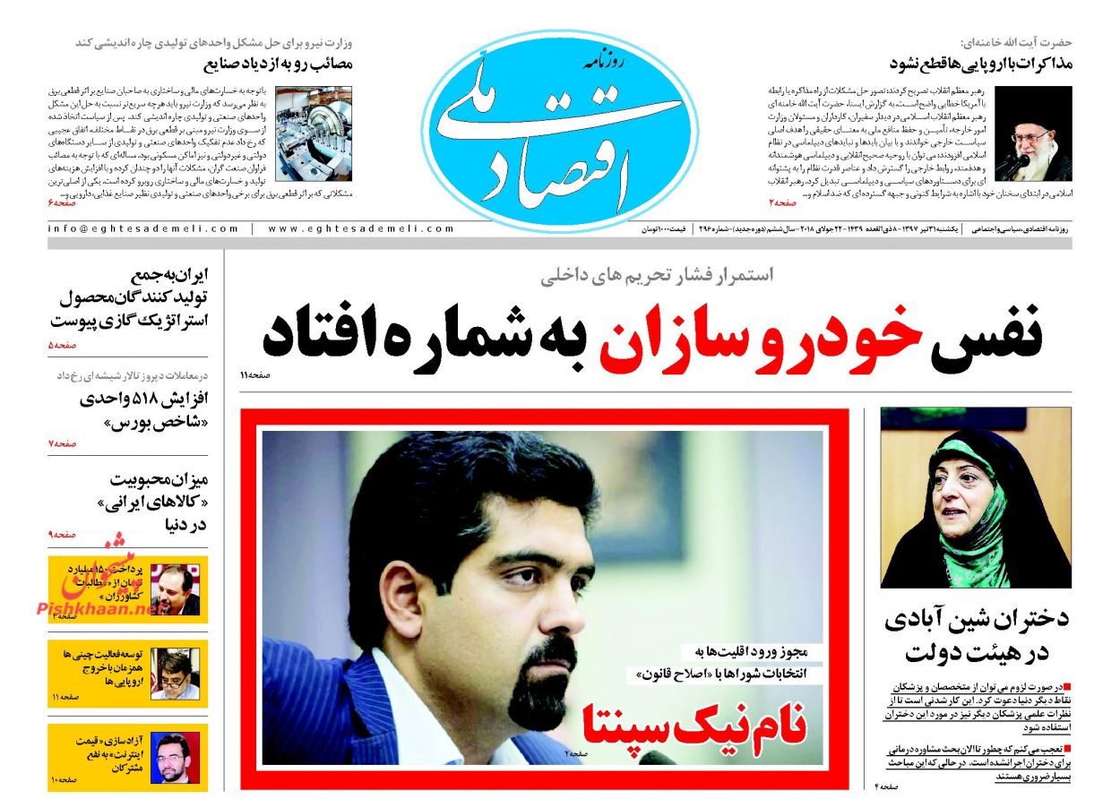 صفحه نخست روزنامه های اقتصادی 31 تیرماه