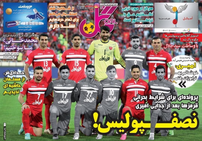 روزنامه گل - ۳۱ تیرماه