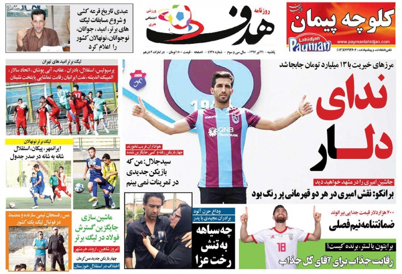 روزنامه هدف - ۳۱ تیرماه