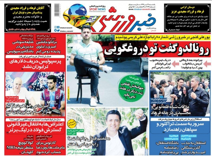 روزنامه&zwnj;های ورزشی ۳۱ تیرماه