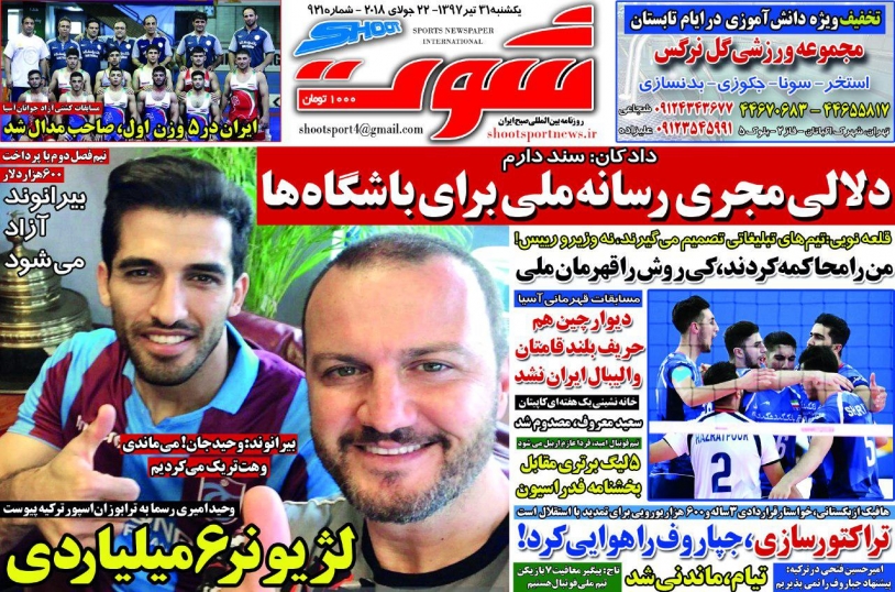 روزنامه&zwnj;های ورزشی ۳۱ تیرماه