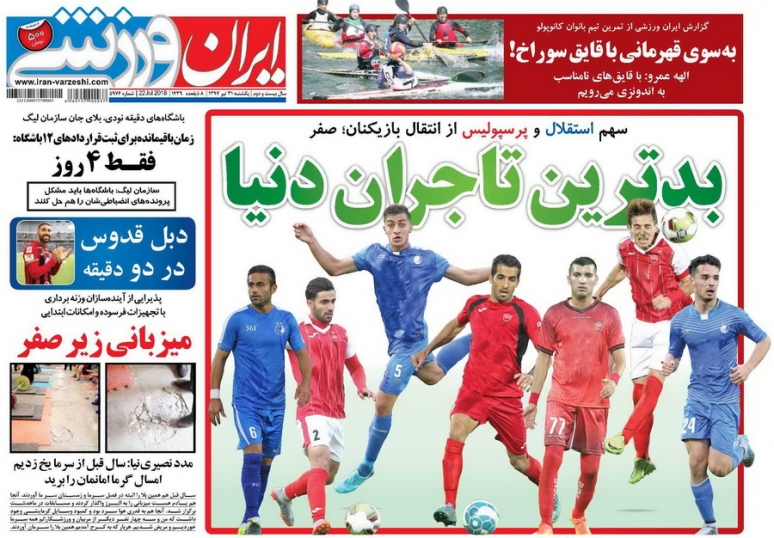 روزنامه&zwnj;های ورزشی ۳۱ تیرماه