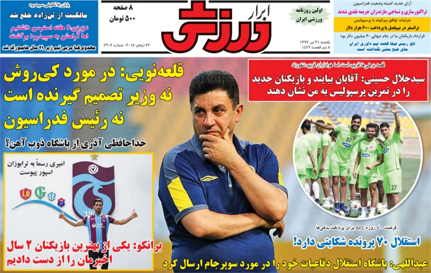 روزنامه&zwnj;های ورزشی ۳۱ تیرماه