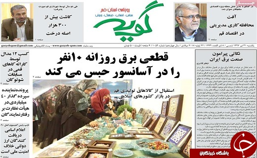از آخرین فرصت اروپا تا بازگشایی فاز سوم بلوار آیت الله بروجردی در قم
