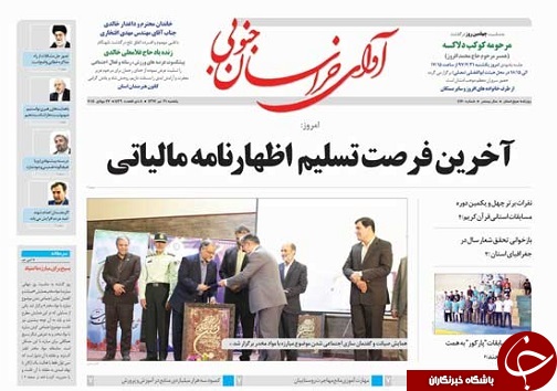 صفحه نخست روزنامه&zwnj;های بیرجند سی و یکم تیر ماه