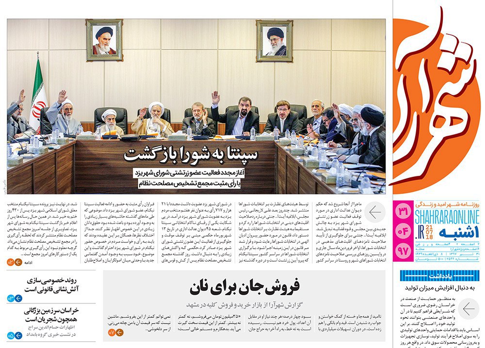 صفحه نخست روزنامه&zwnj;های خراسان رضوی یکشنبه 31 تیر