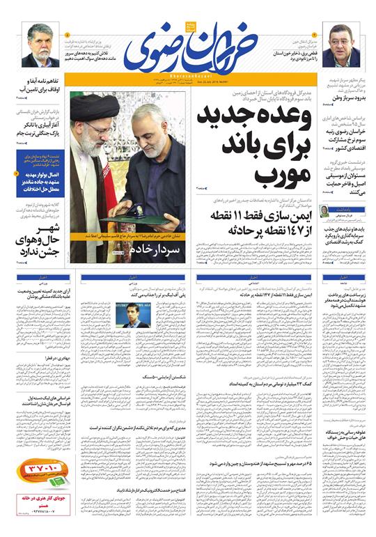صفحه نخست روزنامه&zwnj;های خراسان رضوی یکشنبه 31 تیر