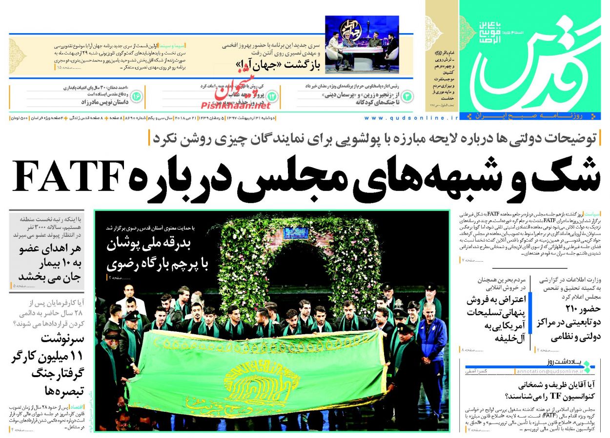 صفحه نخست روزنامه&zwnj;های خراسان رضوی یکشنبه 31 تیر