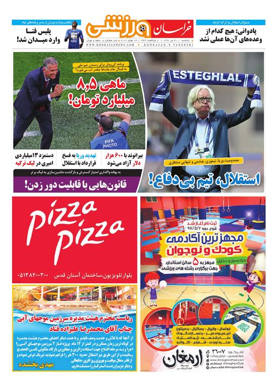 صفحه نخست روزنامه&zwnj;های خراسان رضوی یکشنبه 31 تیر