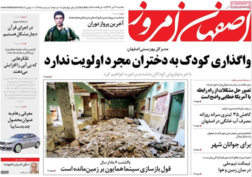 صفحه نخست روزنامه های استان&zwnj; اصفهان یکشنبه 31 تیر ماه
