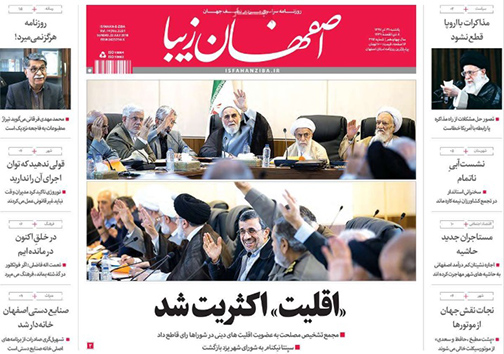 صفحه نخست روزنامه های استان&zwnj; اصفهان یکشنبه 31 تیر ماه