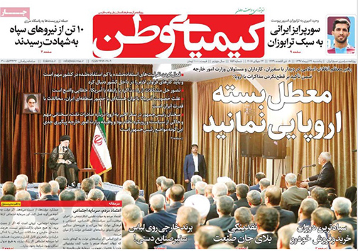 صفحه نخست روزنامه های استان&zwnj; اصفهان یکشنبه 31 تیر ماه