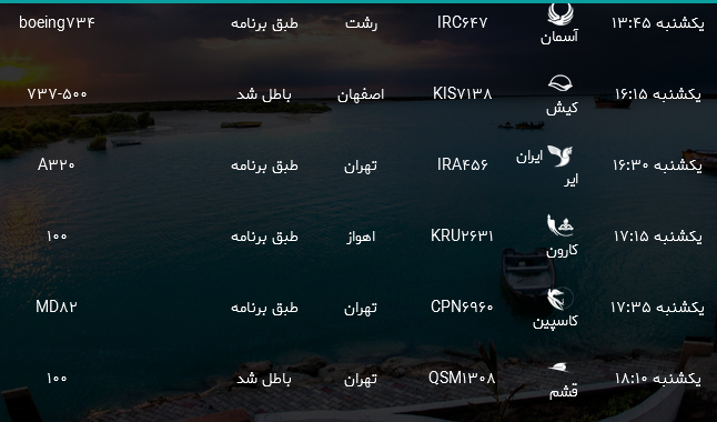 پرواز&zwnj;های فرودگاه بندرعباس یکشنبه ۳۱ تیر ۹۷