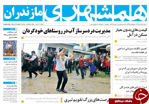 صفحه نخست روزنامه&zwnj;های مازندران یکشنبه ۳۱ تیرماه