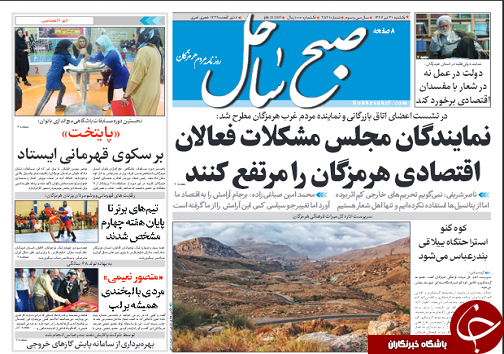 صفحه نخست روزنامه هرمزگان یکشنبه ۳۱ تیر سال ۹۷