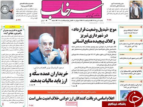 صفحه نخست روزنامه استان&zwnj;آذربایجان شرقی یک شنبه ۳۱ تیر ماه
