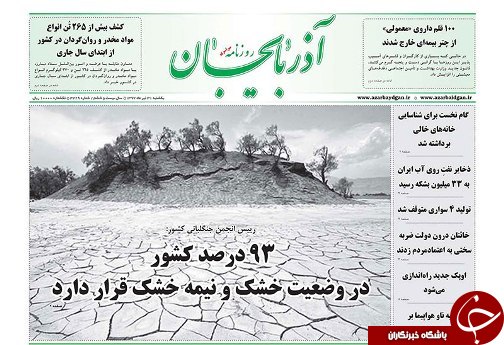 صفحه نخست روزنامه استان&zwnj;آذربایجان شرقی یک شنبه ۳۱ تیر ماه