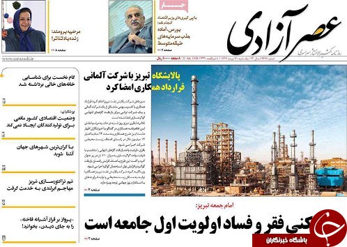 صفحه نخست روزنامه استان&zwnj;آذربایجان شرقی یک شنبه ۳۱ تیر ماه