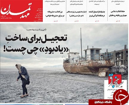 صفحه نخست روزنامه استان&zwnj;آذربایجان شرقی یک شنبه ۳۱ تیر ماه