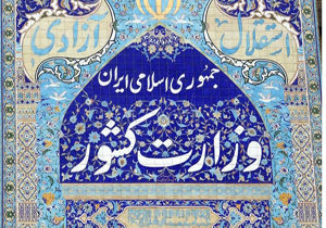 تعیین استاندار کرمان همچنان در هاله‌ای از ابهام