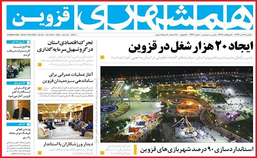 صفحه نخست روزنامه استان قزوین در سی و یکم تیر ماه